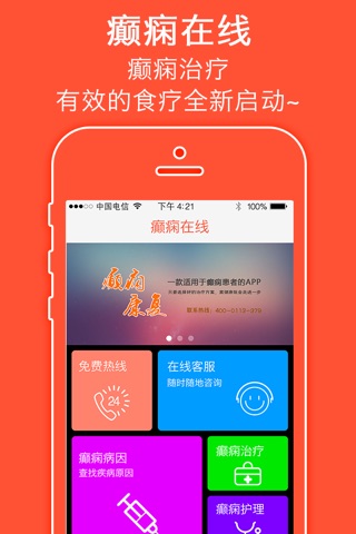 癫痫在线 screenshot 3