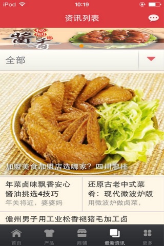 卤制品门户 screenshot 3