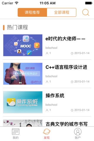 北京数字学校慕课平台 screenshot 2