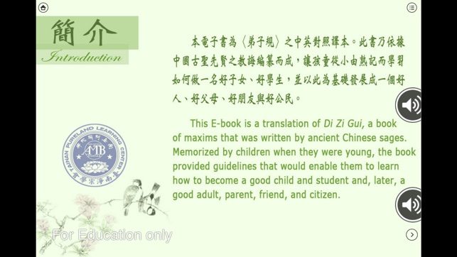 Di-Zi-Qui弟子規中英有聲書_1總序 TW-En(圖1)-速報App