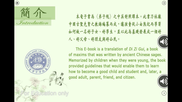 Di-Zi-Qui弟子規中英有聲書_1總序 TW-En