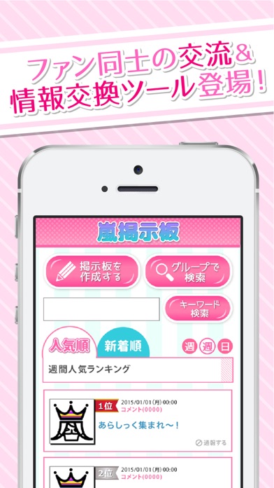 アラシック交流広場 for 嵐のスクリーンショット1 アラシック交流広場 for 嵐のスクリーンショット1