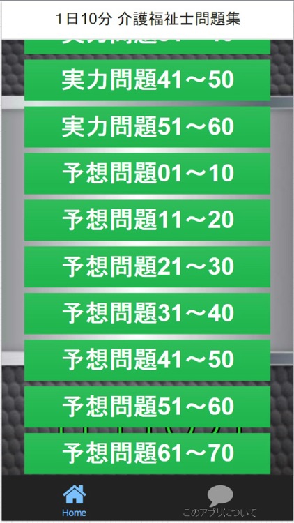 １日10分 介護福祉士問題集