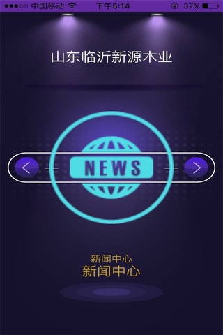 新源木业 screenshot 2