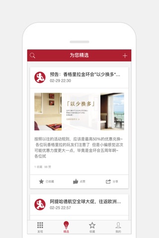 玩在当下 - 玩转航空,酒店,信用卡,让出行更有品质 screenshot 2