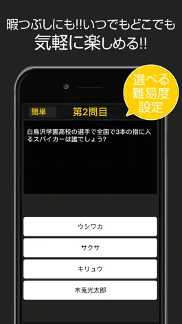 Game screenshot ハイキュー！！ver.四択クイズ apk