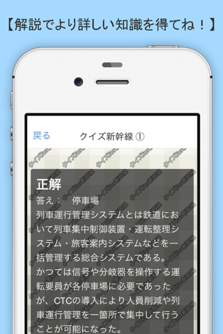クイズ検定 for 新幹線 screenshot 3