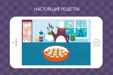 Готовим с Бэбо - игра для детей, бесплатная версия screenshot 3