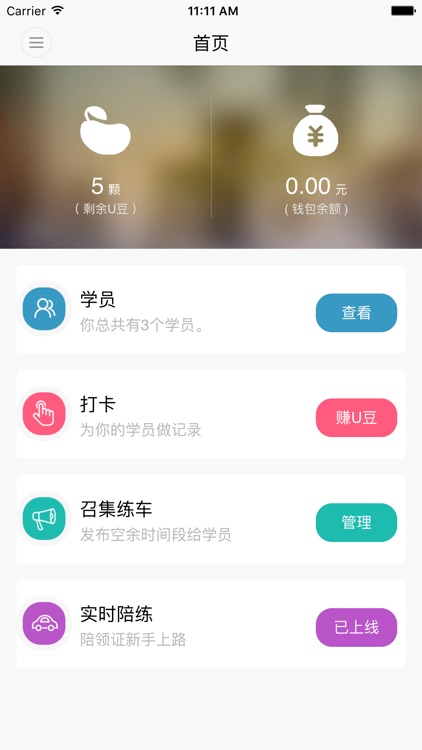 U教练