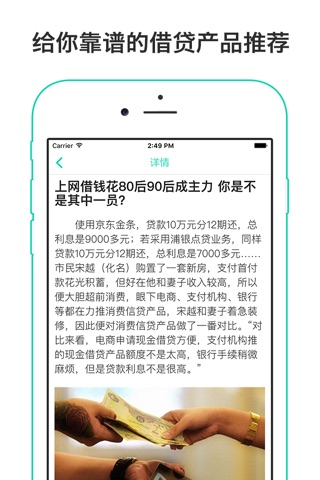 我要借 - 借钱借款贷款,理财产品推荐 screenshot 2