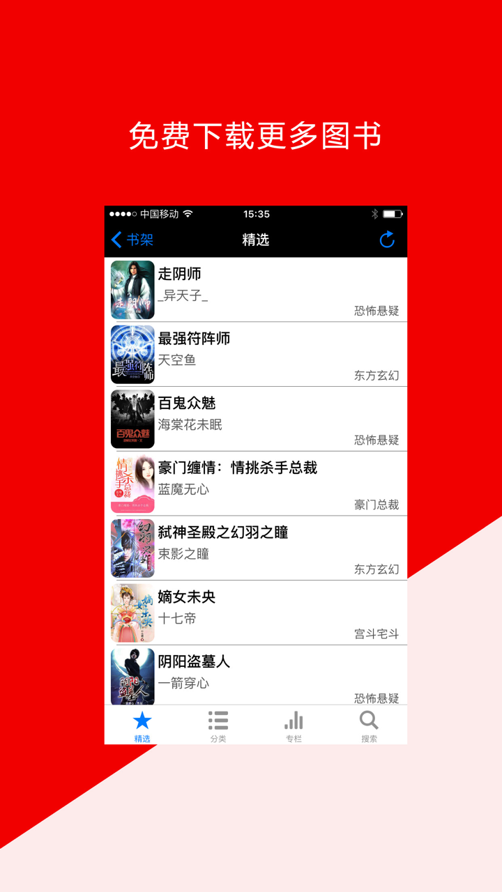 总裁言情小说全本排行榜-手掌阅读电子书小说下载阅读器,必备追书神器 screenshot 2