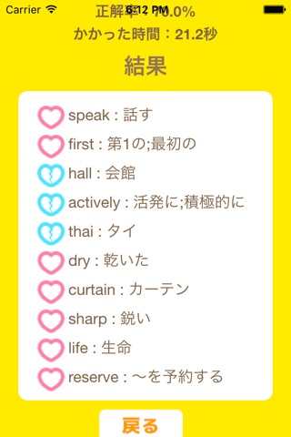 Love単語 screenshot 3