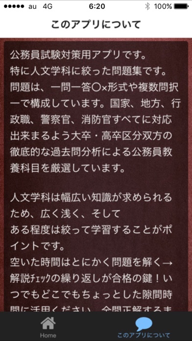 公務員試験 人文学科 世界史・日本史のスクリーンショット2 公務員試験 人文学科 世界史・日本史のスクリーンショット2
