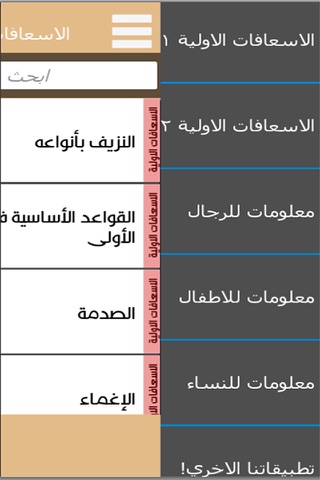 دليل الاسعافات الاولية screenshot 2