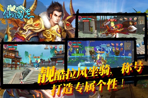 仙国志-3D国战PK之王 screenshot 4