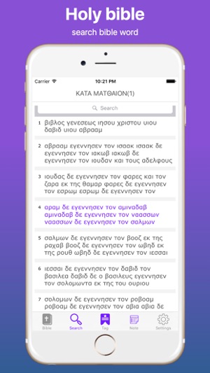 Greek Bible and Easy Search Bible word Free(圖4)-速報App