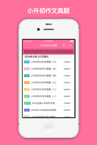 小学毕业考试作文大全 screenshot 2