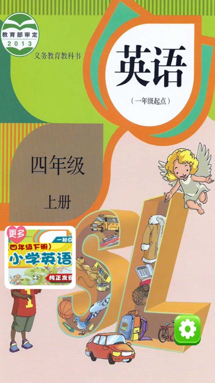 小学英语四年级上册 - 大白兔点读系列 - PEP人教版一起点小学生英语口语