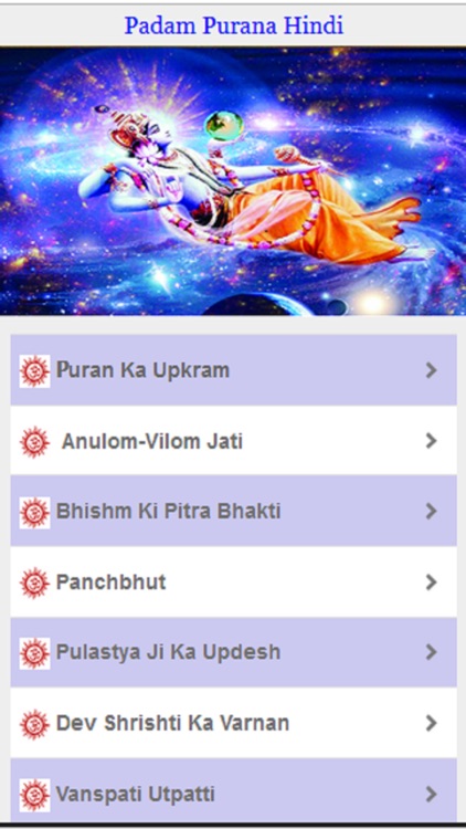 Hindi Padma Purana Audio