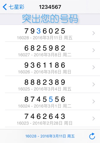 Qi Xing Cai Results screenshot 3