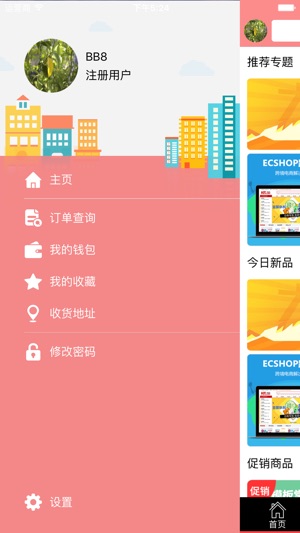 ECShop模板堂(圖2)-速報App