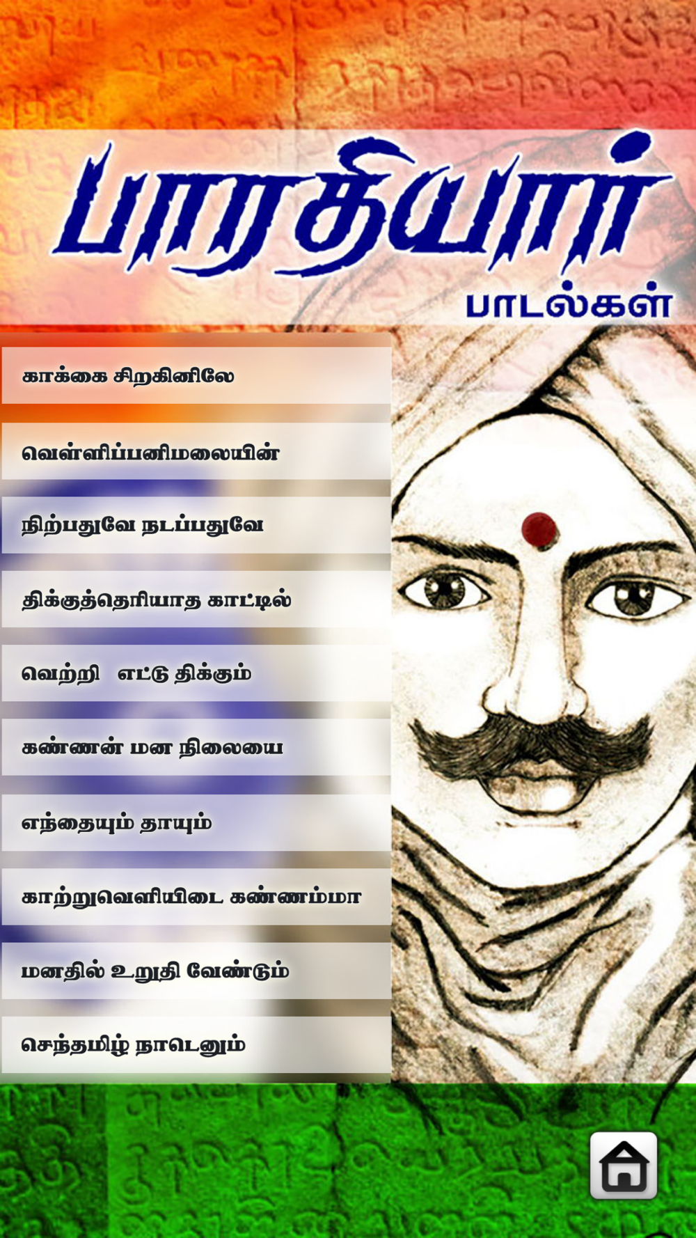 Bharathiyar In Tamil Songs