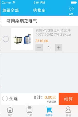 中国电气库存 screenshot 4