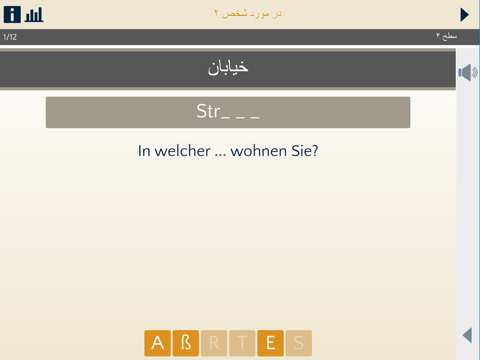 Скриншот из DaFür Farsi-Deutsch Wortschatztrainer