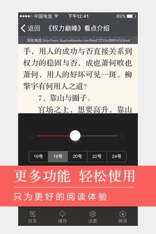 免费书城-2016最新连载全本小说下载阅读器 screenshot 3