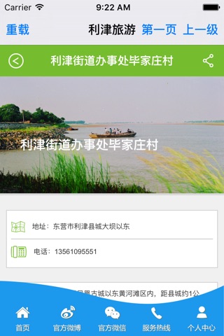 利津旅游 screenshot 2