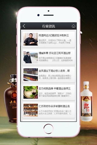 贵州酒业-客户端 screenshot 3