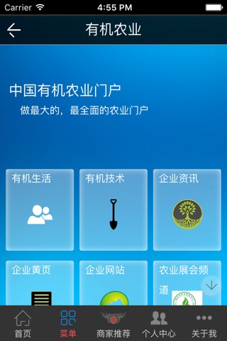 中国有机农业门户综合平台 screenshot 2