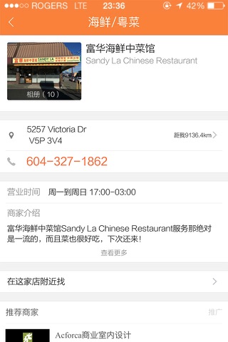 温哥华美食-发现美食、享受生活，温哥华美食，您的掌上美食地图 screenshot 2