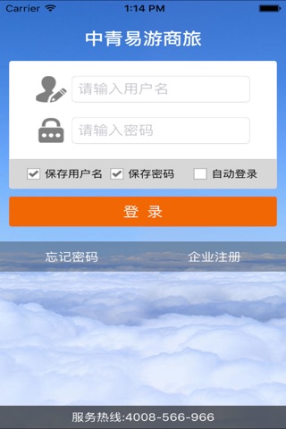 易游商旅 screenshot 2