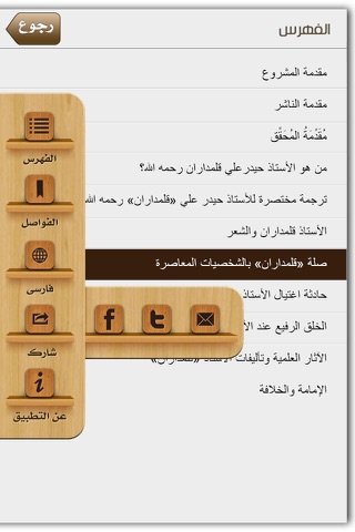 الإمامة و الخلافة screenshot 3