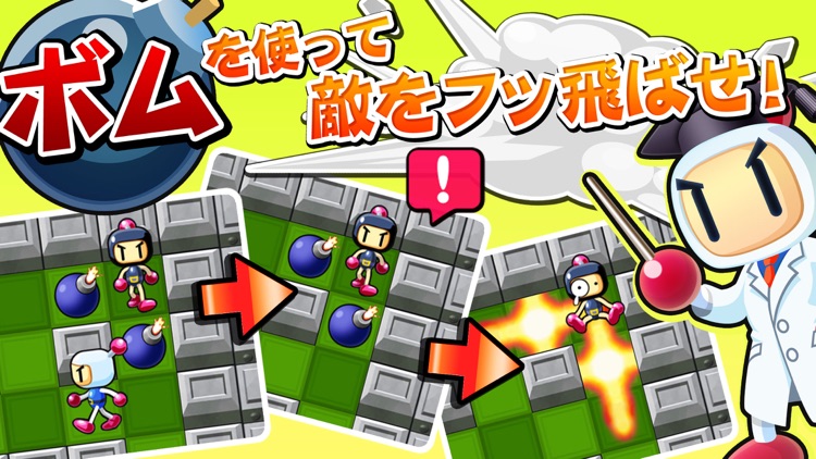 対戦!ボンバーマン