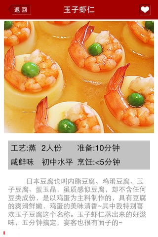 春节家宴菜 screenshot 2