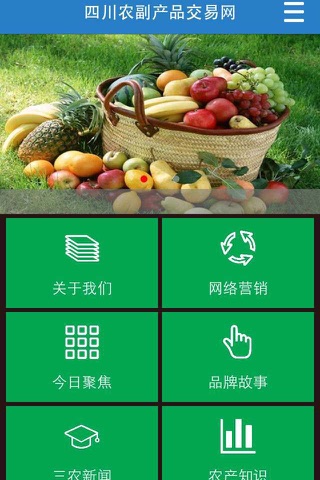 四川农副产品交易网 screenshot 2