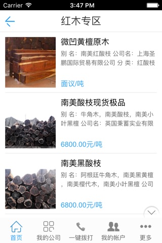 上海木业网 screenshot 2