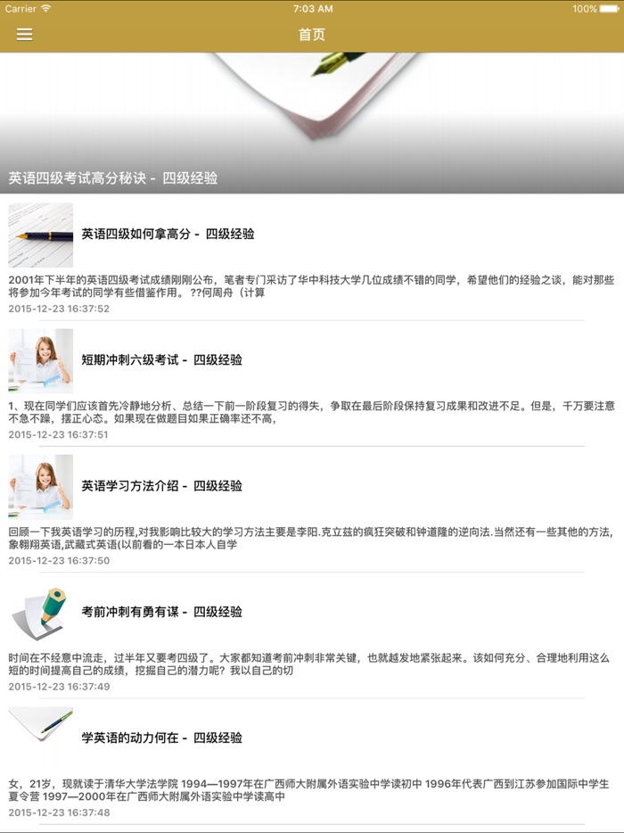 英语四级词汇速记-新东方历年真题讲解备考指南考试经验