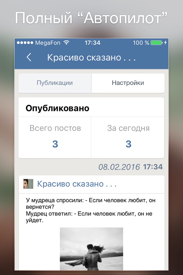 Контент для ВКонтакте screenshot 2