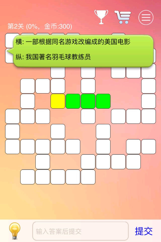 中文填字游戏大全-能全家一起玩的益智游戏 screenshot 2