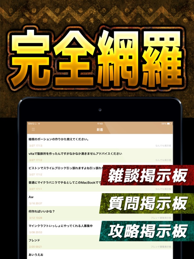 設計レシピ交流掲示板 For マイクラ マインクラフト On The App Store