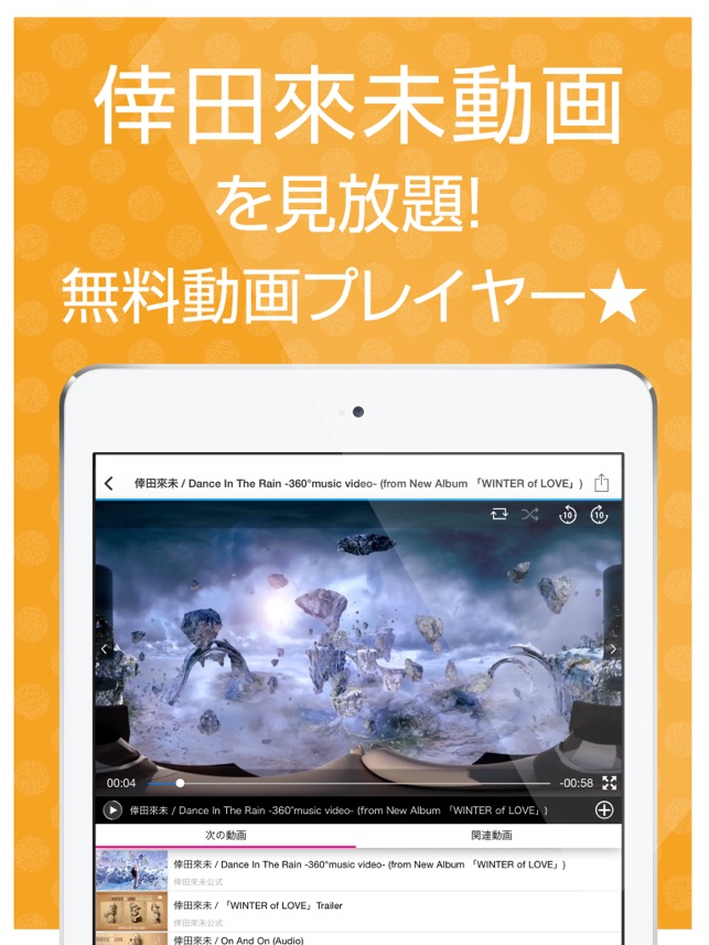 ファンの為の無料動画プレイヤー For 倖田來未 Im App Store