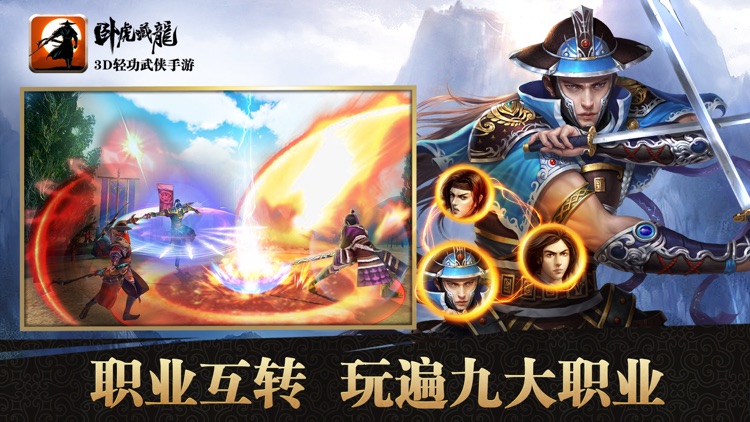 卧虎藏龙(3D轻功武侠手游)