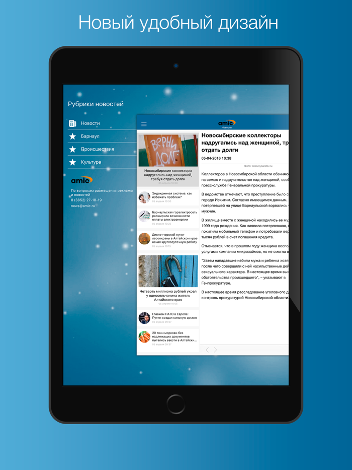 Новости Amic
