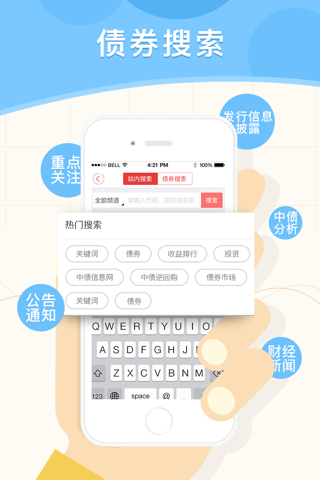 中国债券信息网 screenshot 4