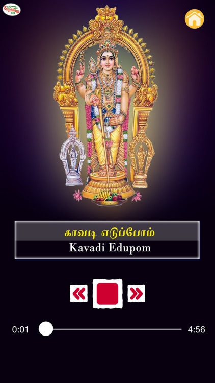 Muruga Muruga Om Muthukumara Om