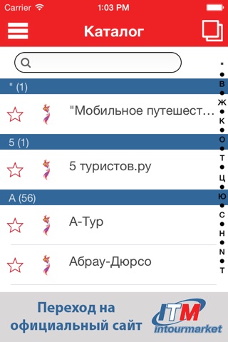 ИНТУРМАРКЕТ screenshot 3