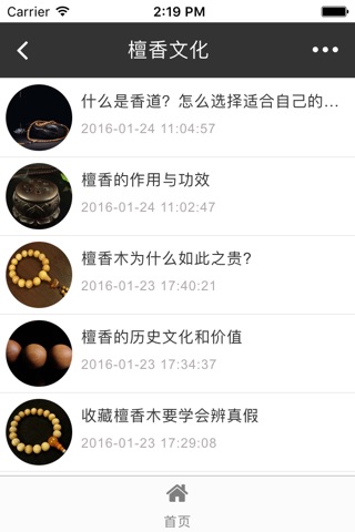 檀香网 screenshot 3